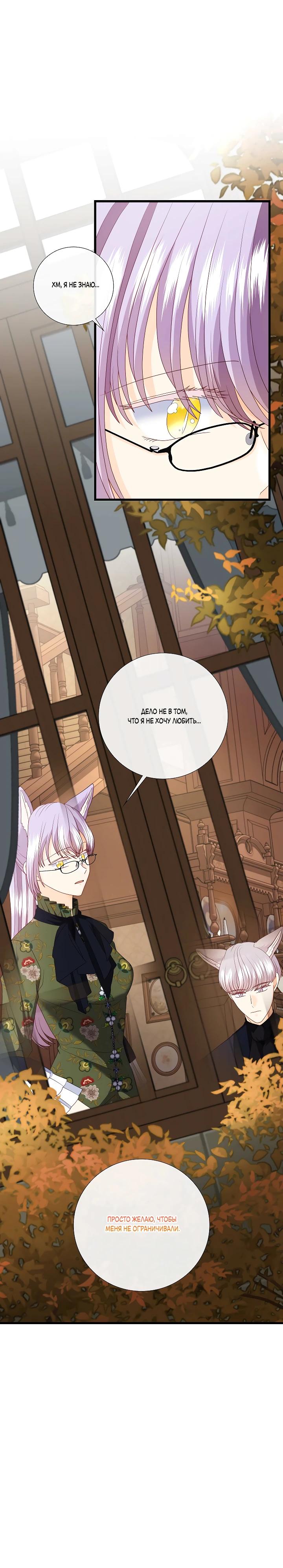 Манга Волк, но не кусается - Глава 84 Страница 25