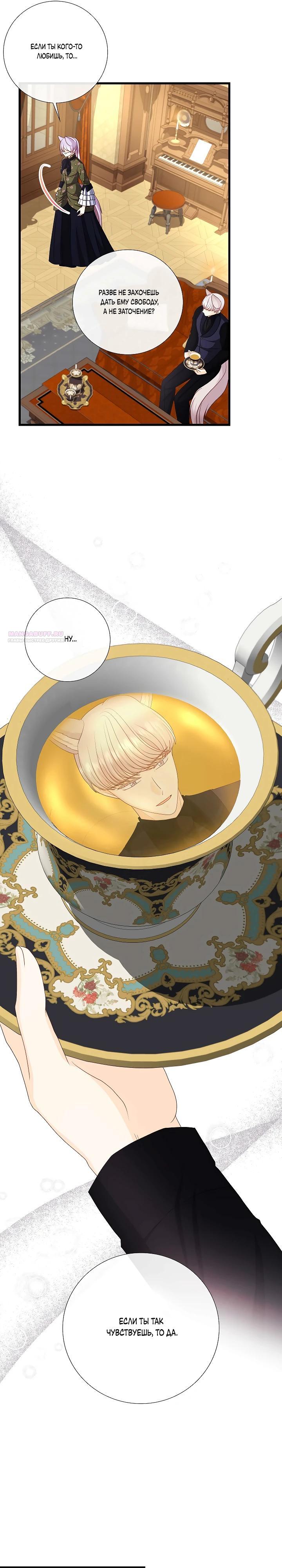 Манга Волк, но не кусается - Глава 84 Страница 26