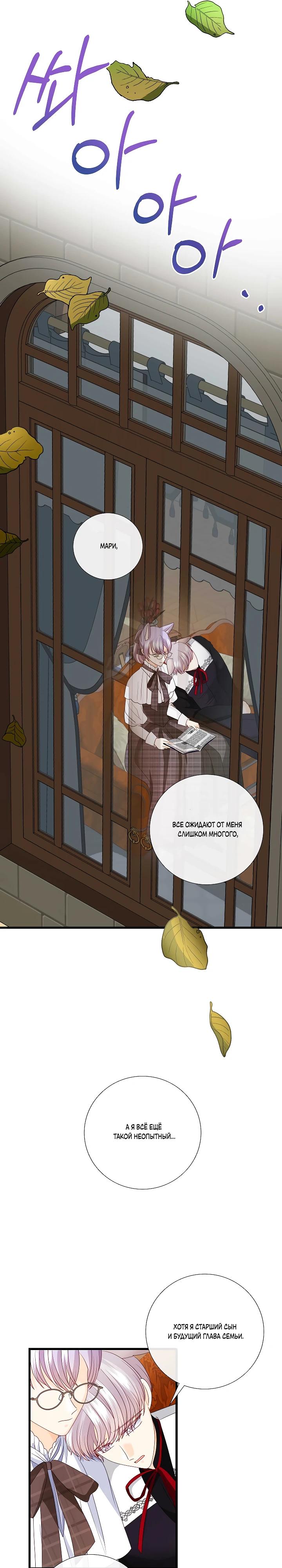 Манга Волк, но не кусается - Глава 84 Страница 21