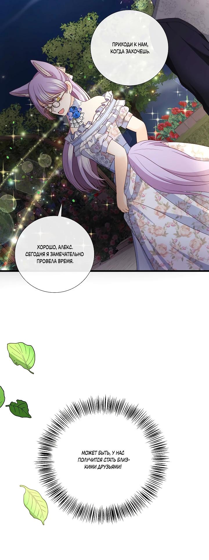 Манга Волк, но не кусается - Глава 84 Страница 20