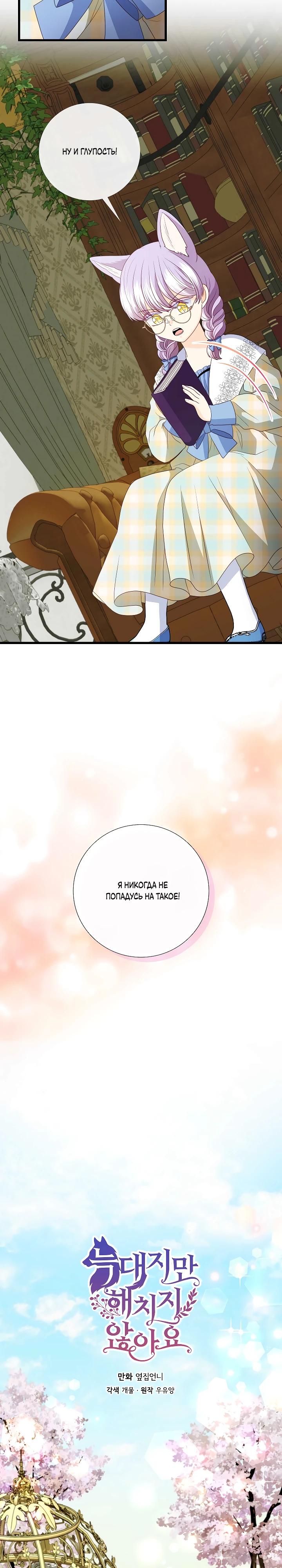 Манга Волк, но не кусается - Глава 84 Страница 3