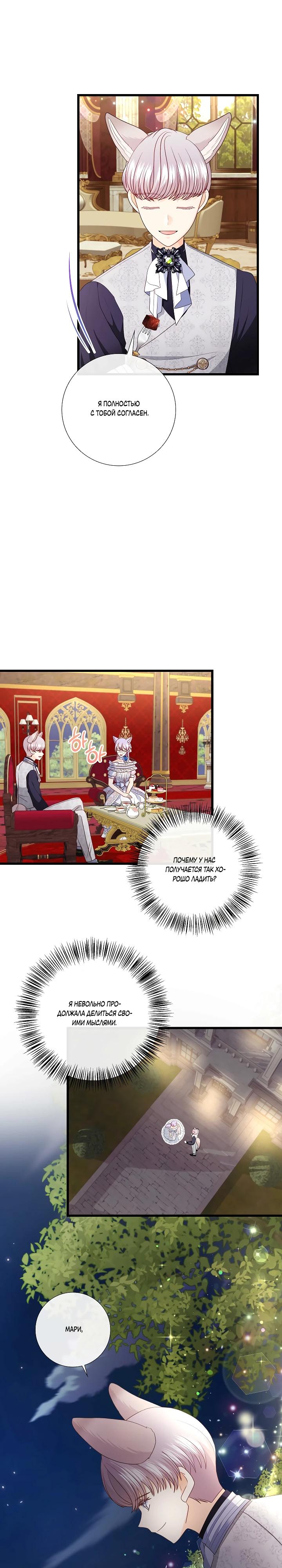 Манга Волк, но не кусается - Глава 84 Страница 19