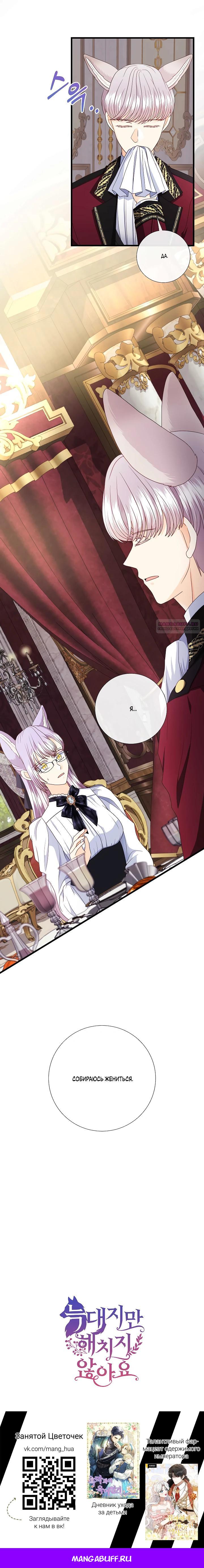 Манга Волк, но не кусается - Глава 84 Страница 28