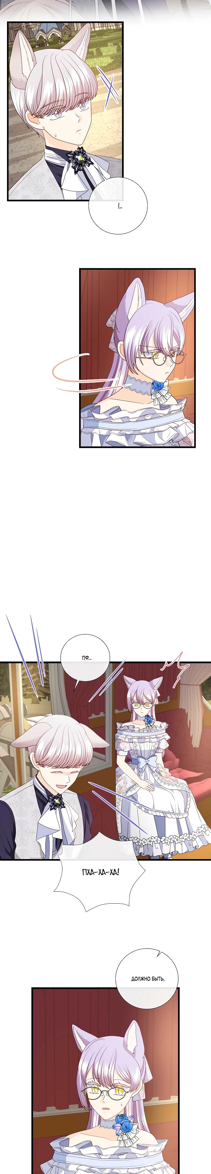 Манга Волк, но не кусается - Глава 84 Страница 13