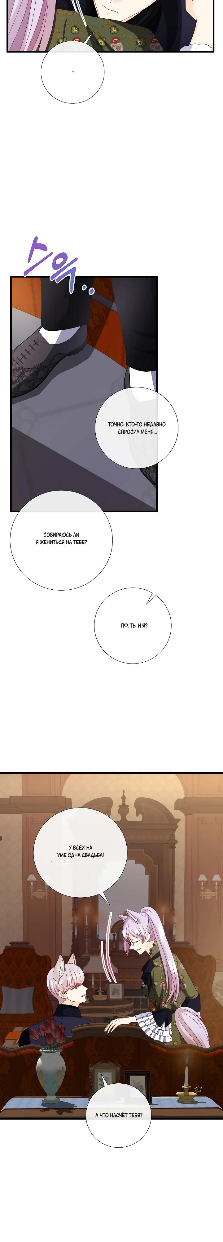 Манга Волк, но не кусается - Глава 84 Страница 24
