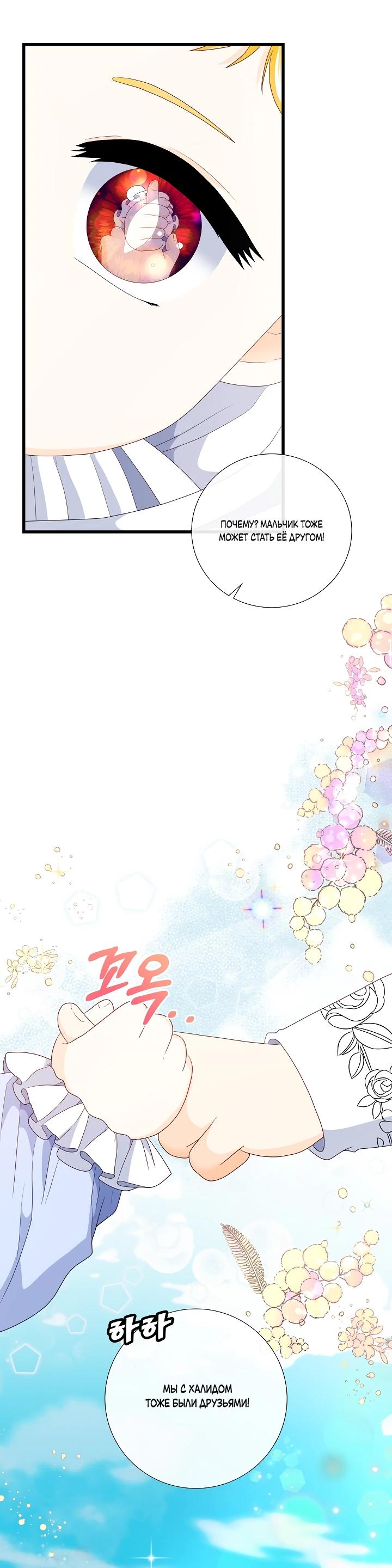 Манга Волк, но не кусается - Глава 83 Страница 25