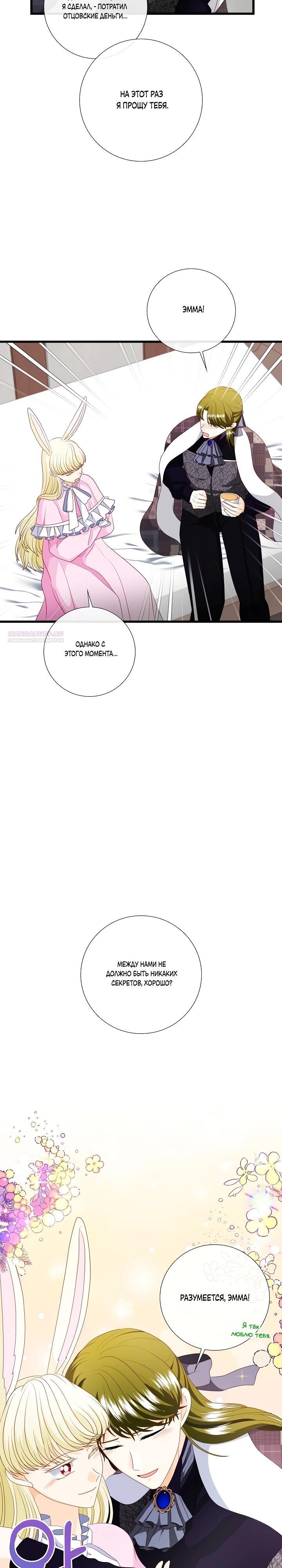 Манга Волк, но не кусается - Глава 83 Страница 22