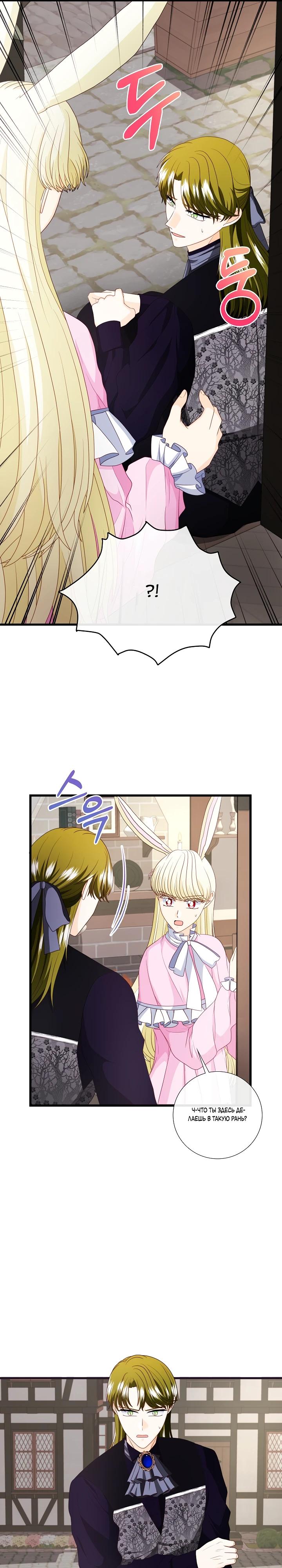 Манга Волк, но не кусается - Глава 83 Страница 11