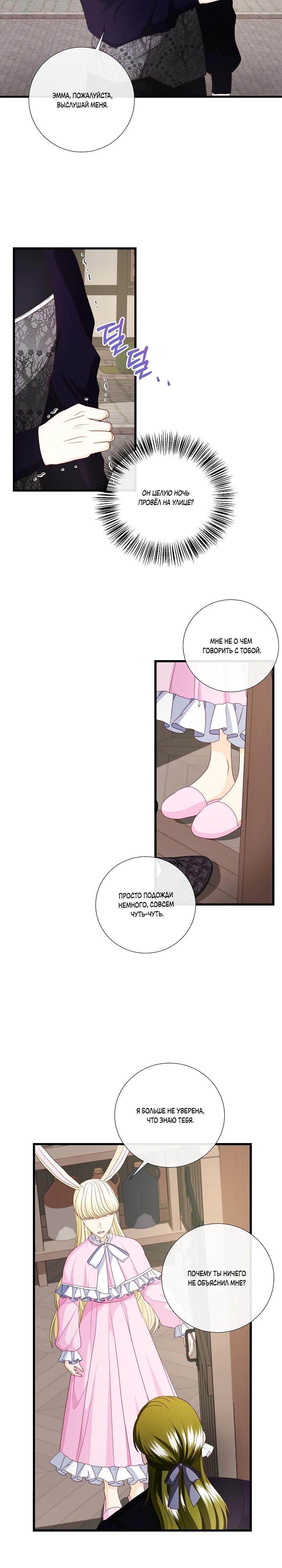 Манга Волк, но не кусается - Глава 83 Страница 12