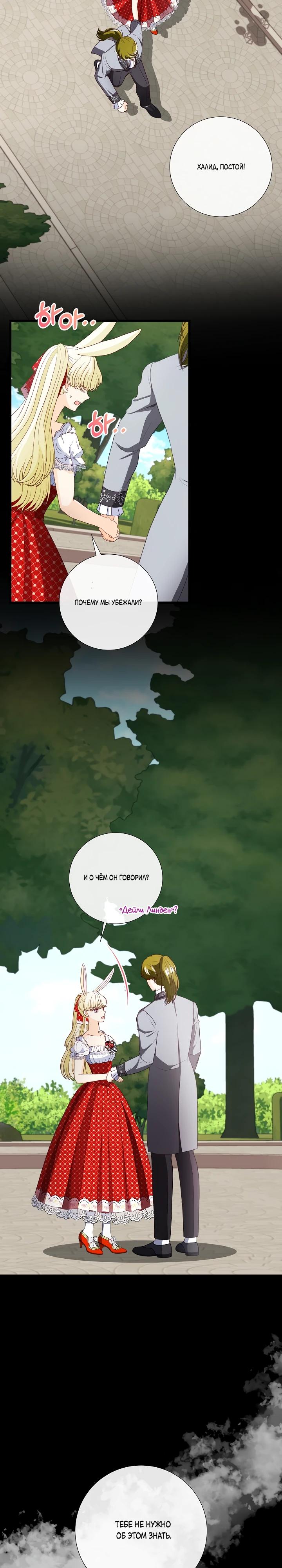 Манга Волк, но не кусается - Глава 83 Страница 4