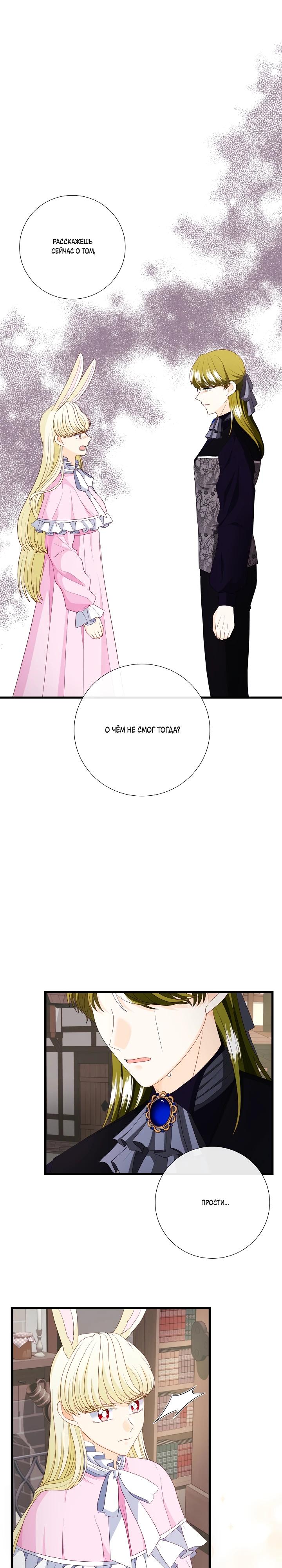 Манга Волк, но не кусается - Глава 83 Страница 13