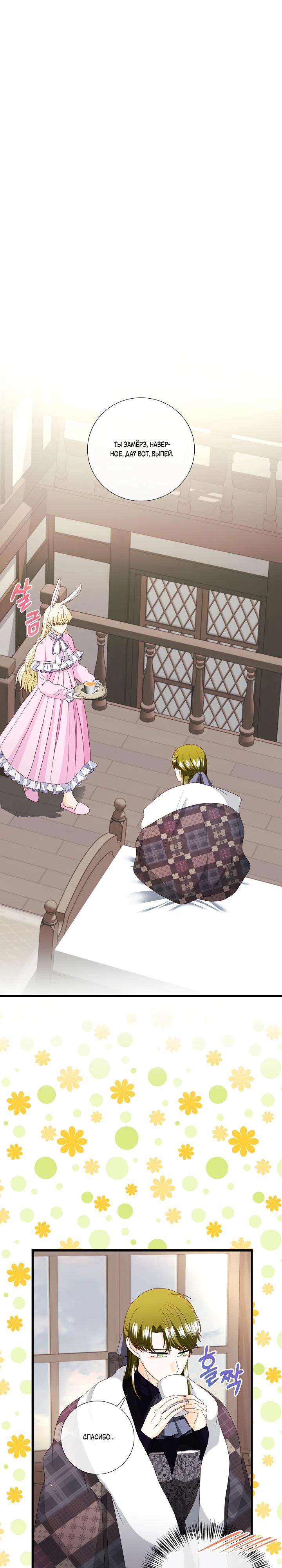 Манга Волк, но не кусается - Глава 83 Страница 16