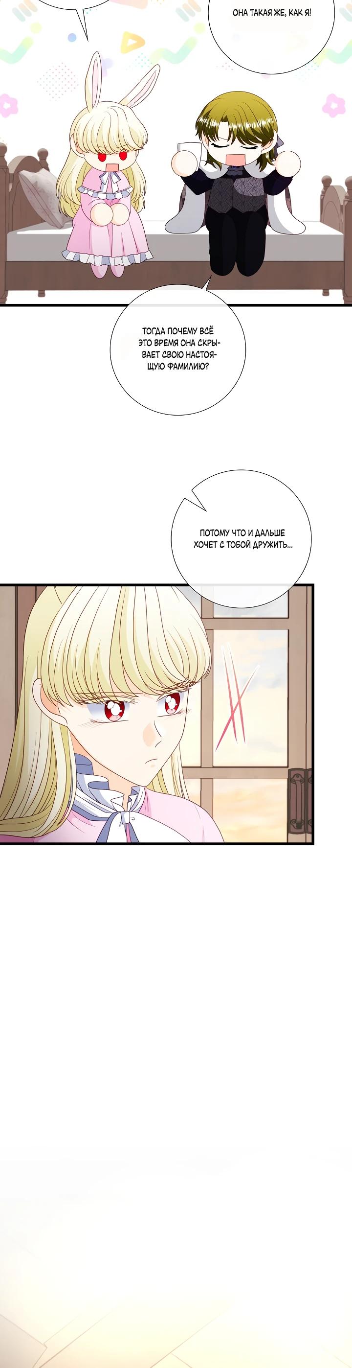 Манга Волк, но не кусается - Глава 83 Страница 20