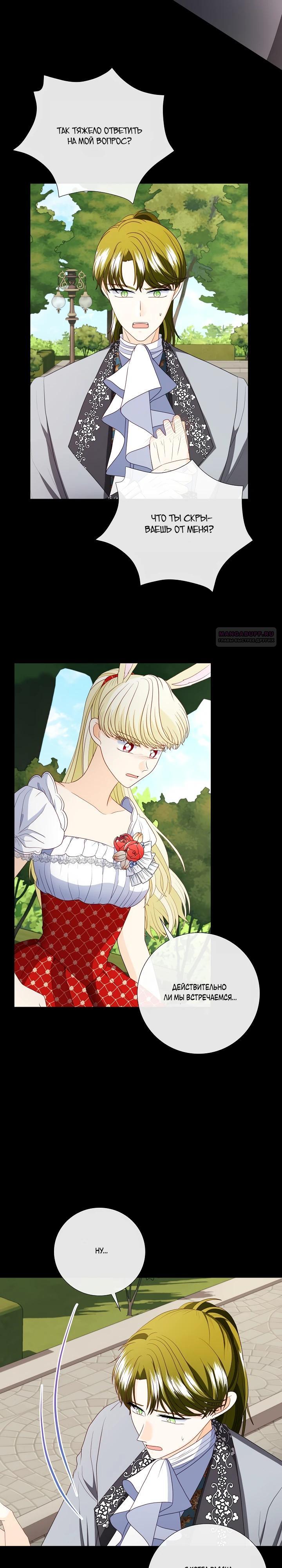 Манга Волк, но не кусается - Глава 83 Страница 6