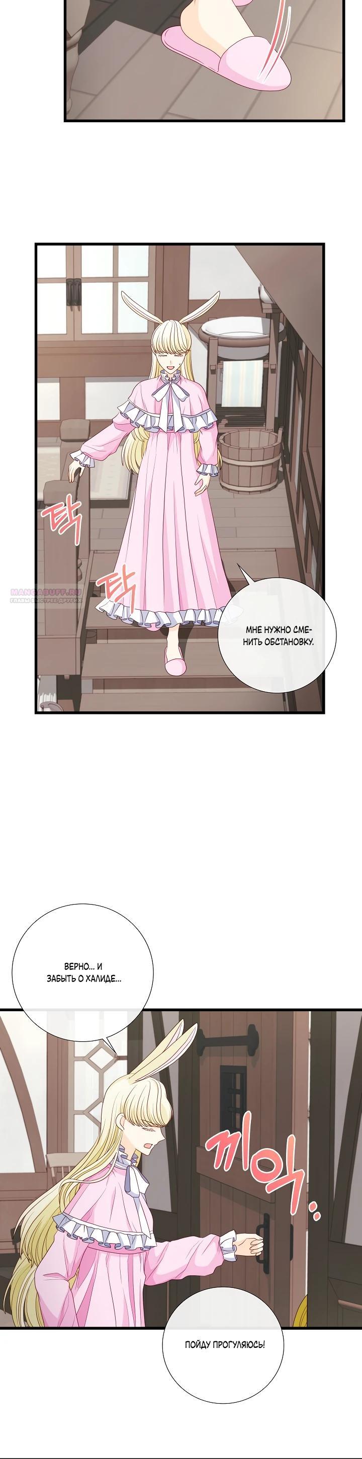 Манга Волк, но не кусается - Глава 83 Страница 10