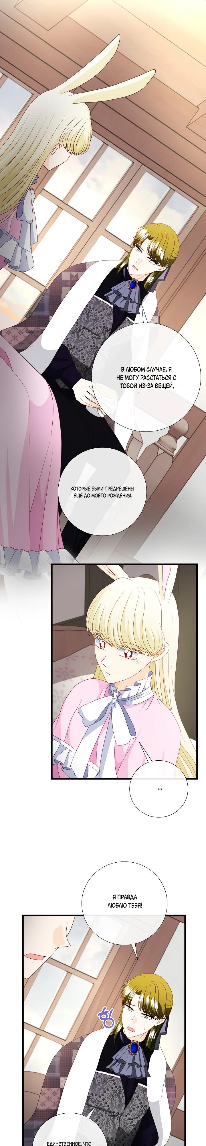 Манга Волк, но не кусается - Глава 83 Страница 21