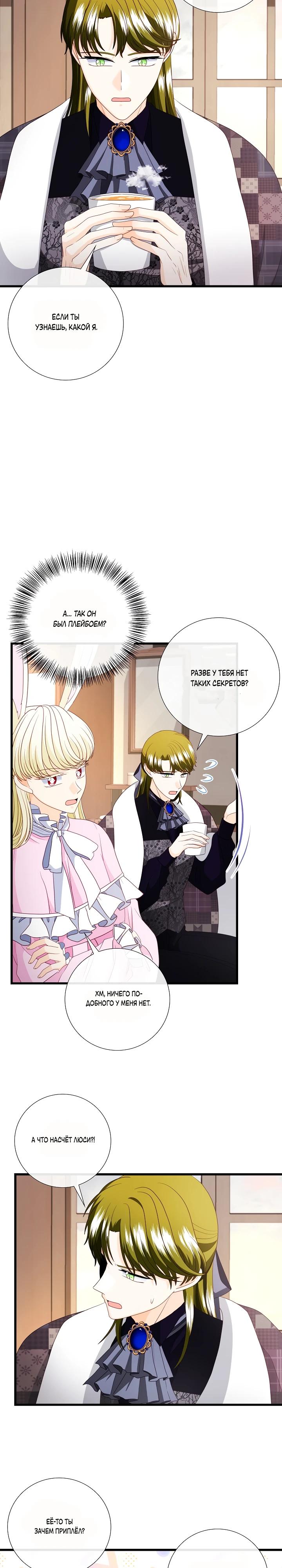 Манга Волк, но не кусается - Глава 83 Страница 19