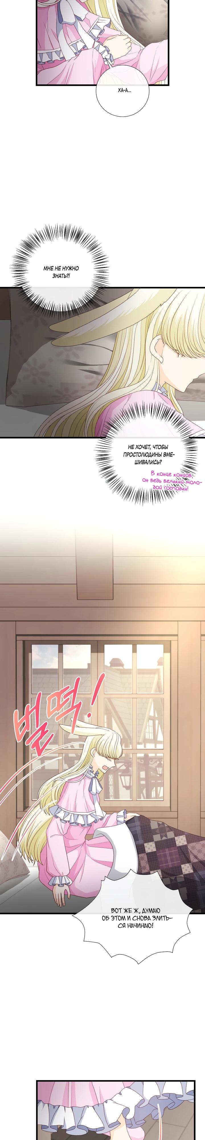 Манга Волк, но не кусается - Глава 83 Страница 9