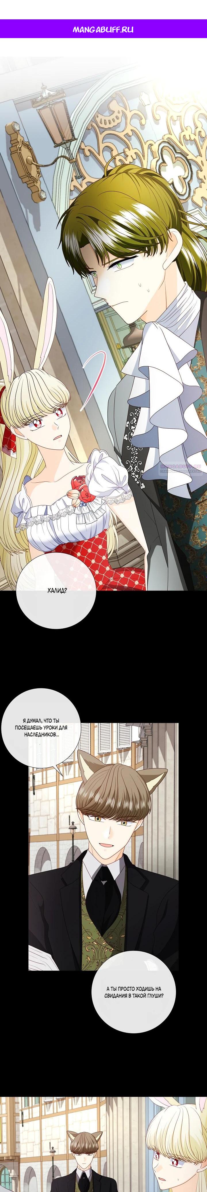 Манга Волк, но не кусается - Глава 83 Страница 1