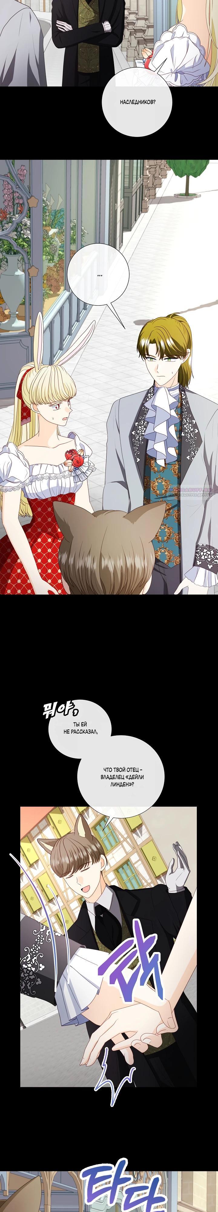 Манга Волк, но не кусается - Глава 83 Страница 2