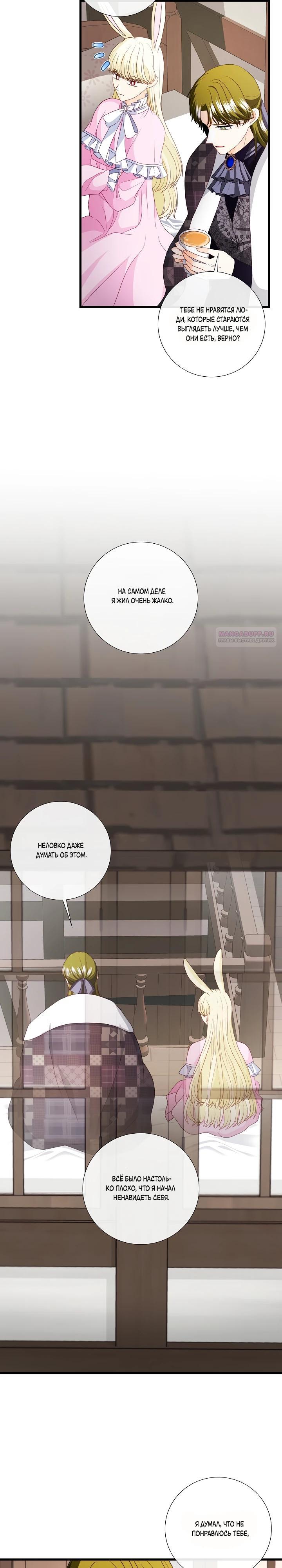 Манга Волк, но не кусается - Глава 83 Страница 18