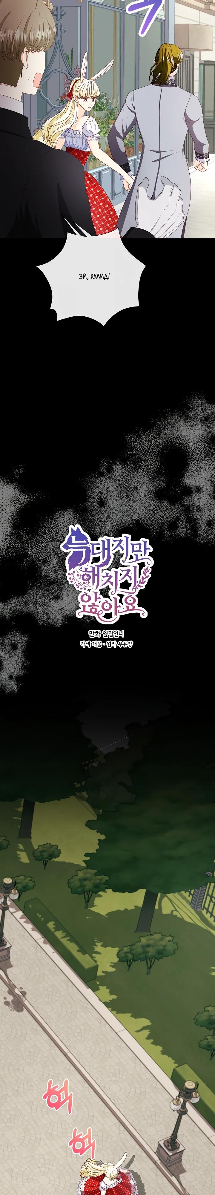 Манга Волк, но не кусается - Глава 83 Страница 3