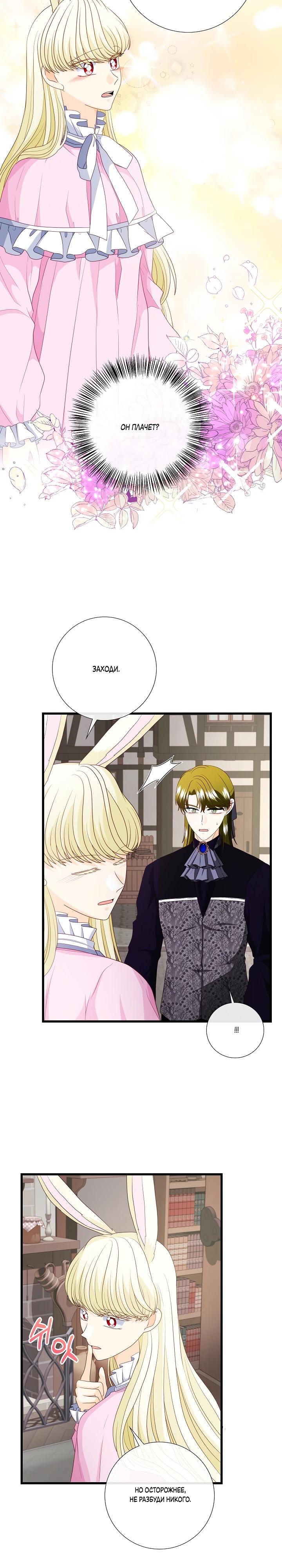 Манга Волк, но не кусается - Глава 83 Страница 15