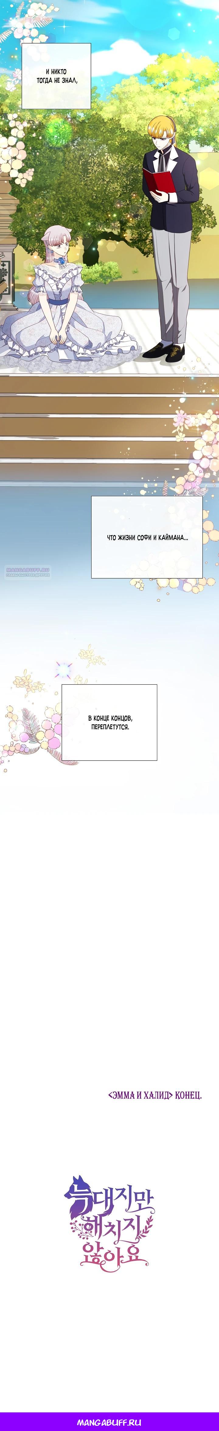 Манга Волк, но не кусается - Глава 83 Страница 26