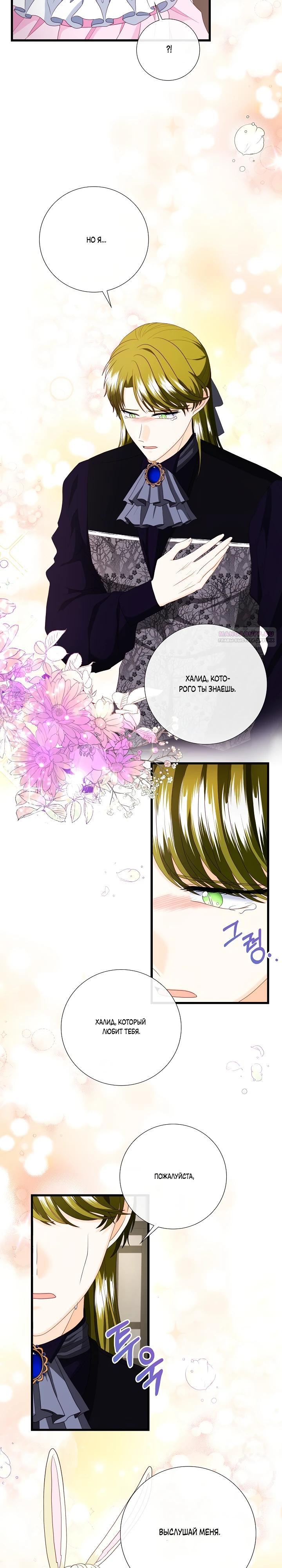 Манга Волк, но не кусается - Глава 83 Страница 14