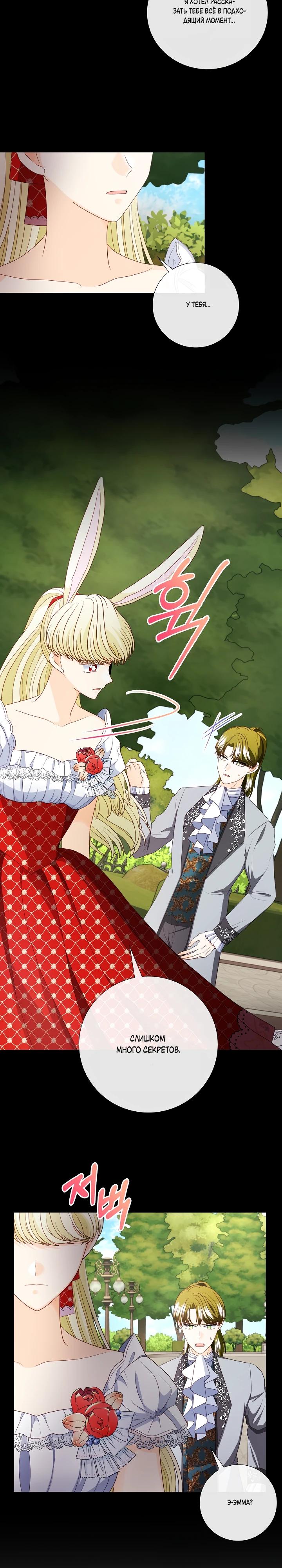 Манга Волк, но не кусается - Глава 83 Страница 7