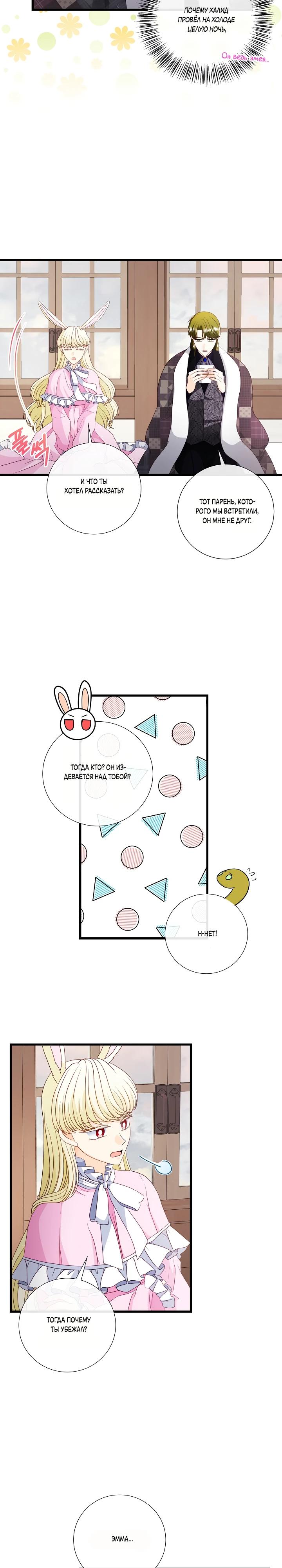 Манга Волк, но не кусается - Глава 83 Страница 17