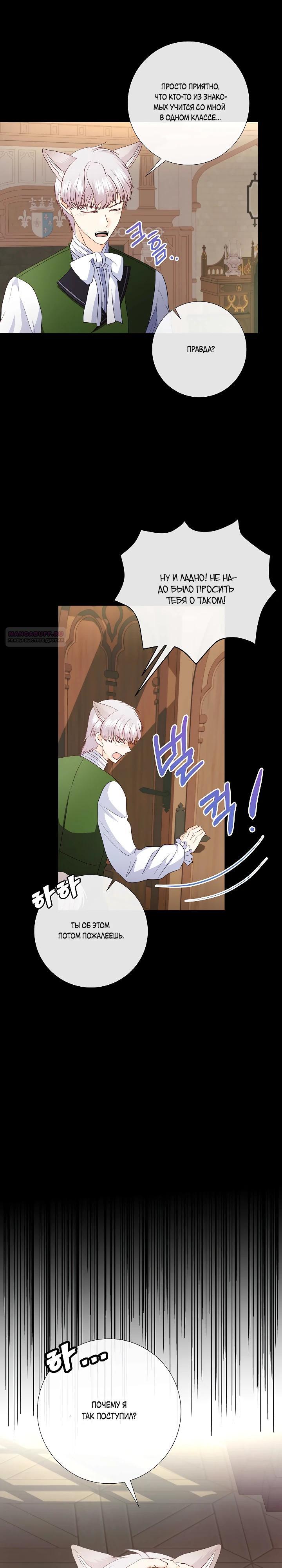 Манга Волк, но не кусается - Глава 90 Страница 26