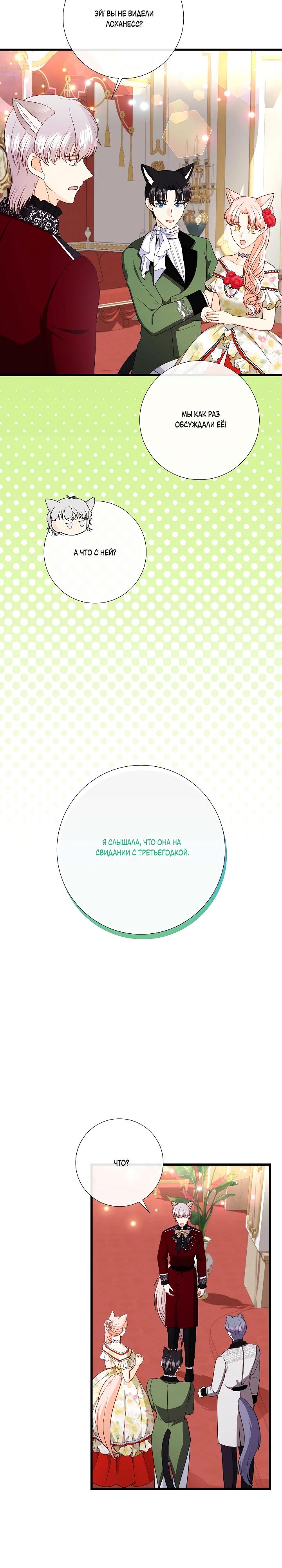 Манга Волк, но не кусается - Глава 90 Страница 7