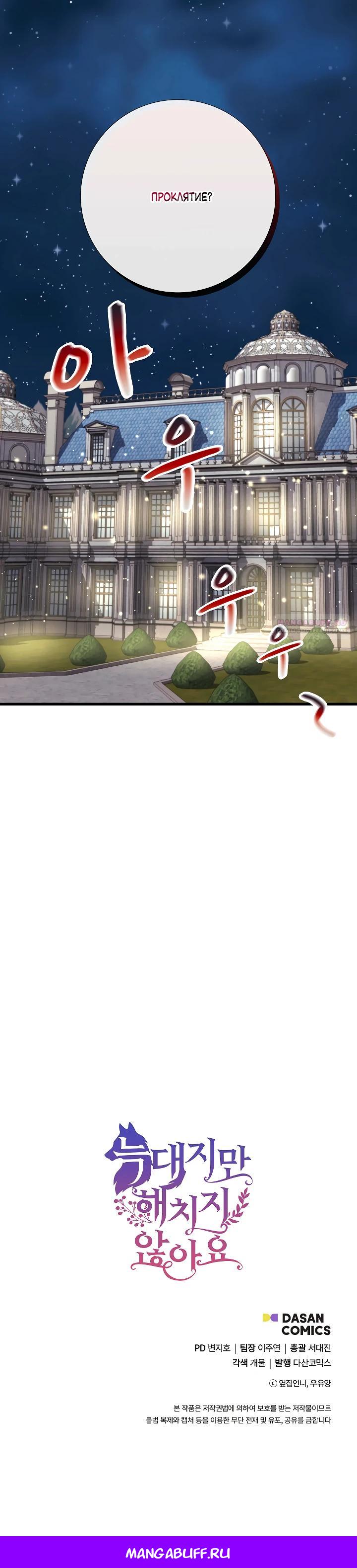 Манга Волк, но не кусается - Глава 90 Страница 29