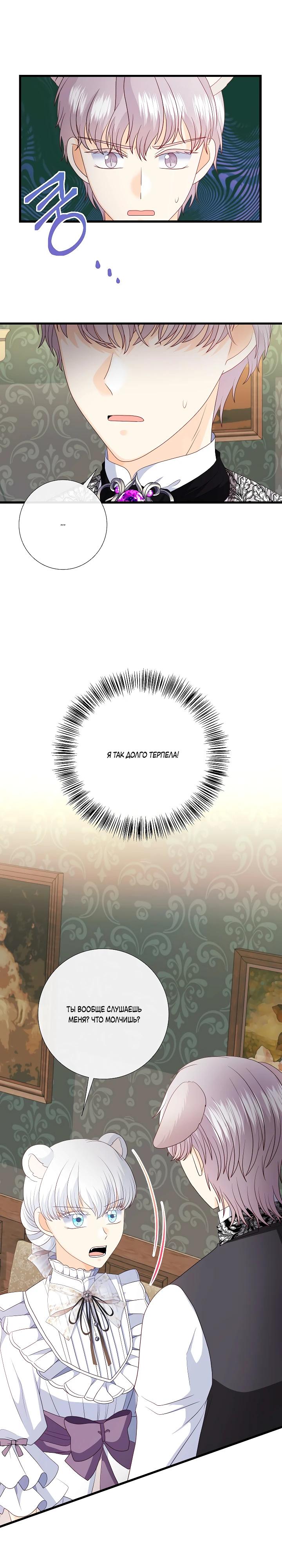 Манга Волк, но не кусается - Глава 90 Страница 17