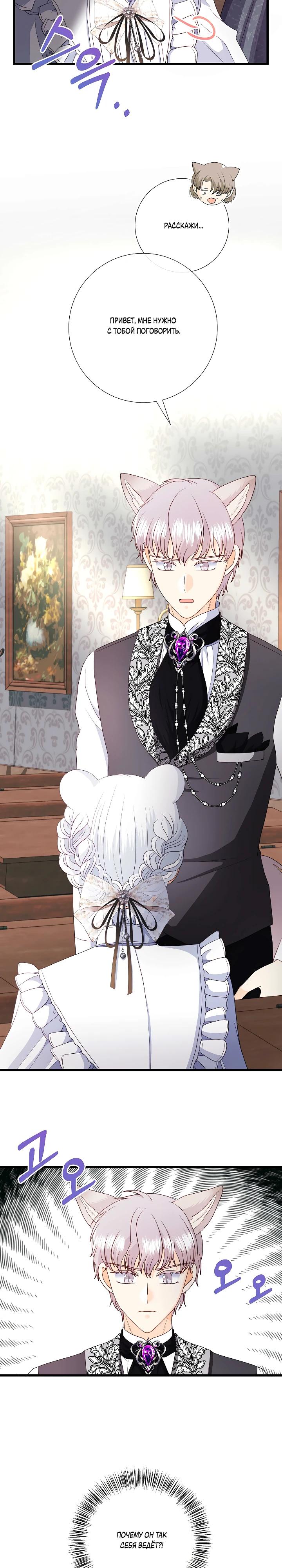 Манга Волк, но не кусается - Глава 90 Страница 13