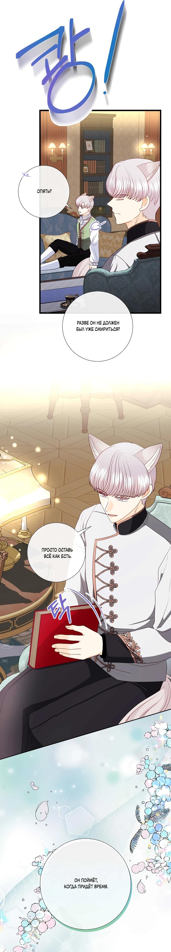 Манга Волк, но не кусается - Глава 90 Страница 11