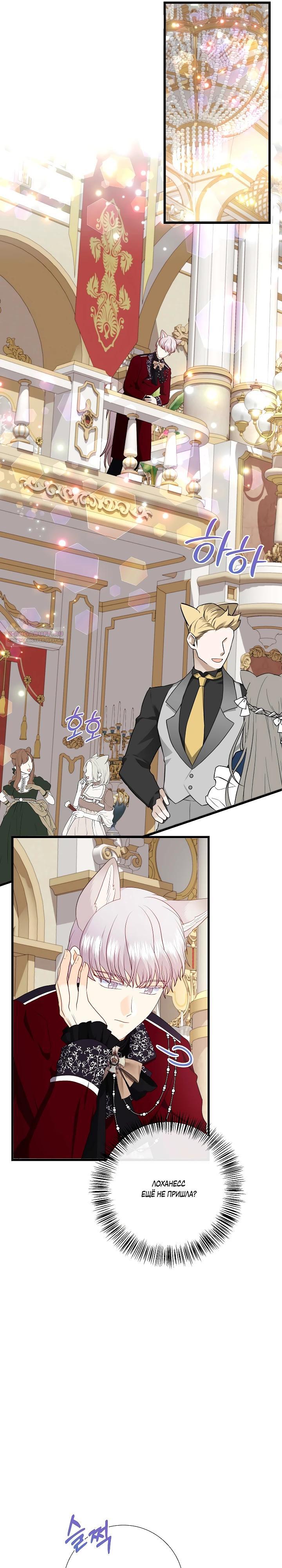 Манга Волк, но не кусается - Глава 90 Страница 6