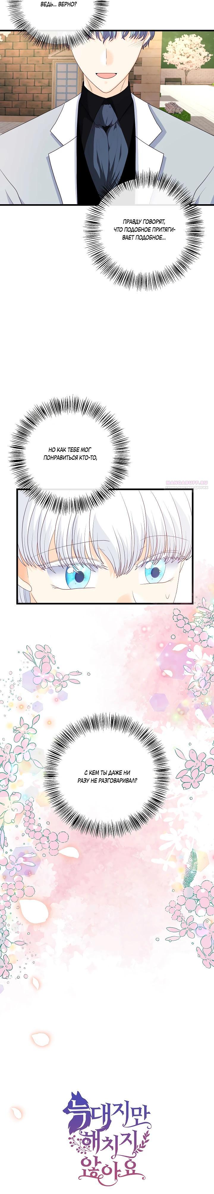 Манга Волк, но не кусается - Глава 90 Страница 2