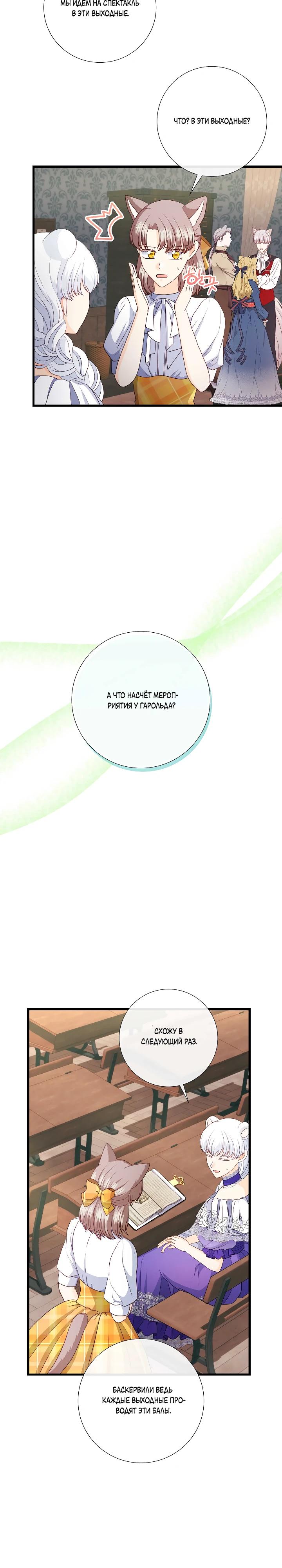 Манга Волк, но не кусается - Глава 90 Страница 4