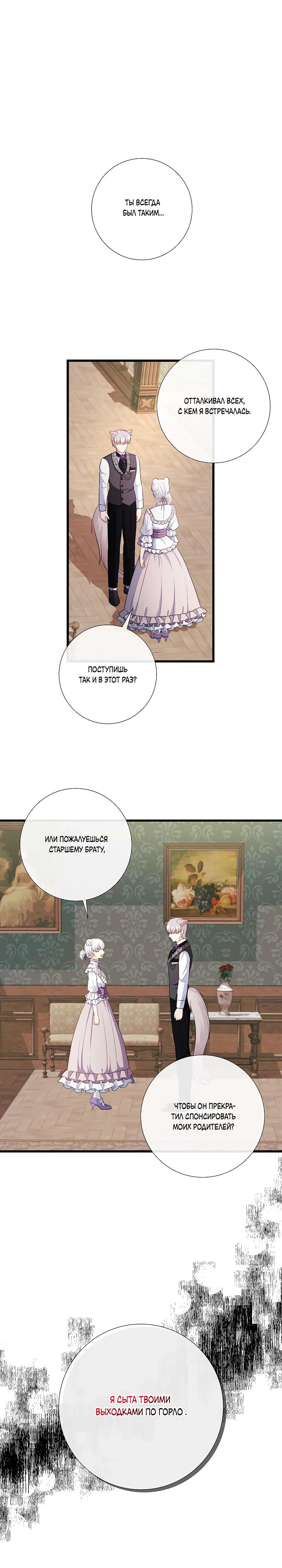 Манга Волк, но не кусается - Глава 90 Страница 16