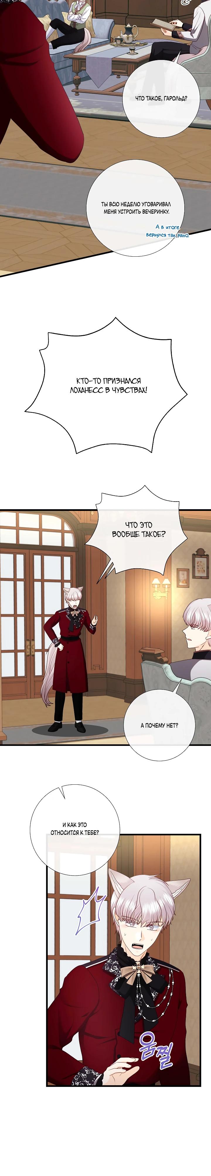 Манга Волк, но не кусается - Глава 90 Страница 9