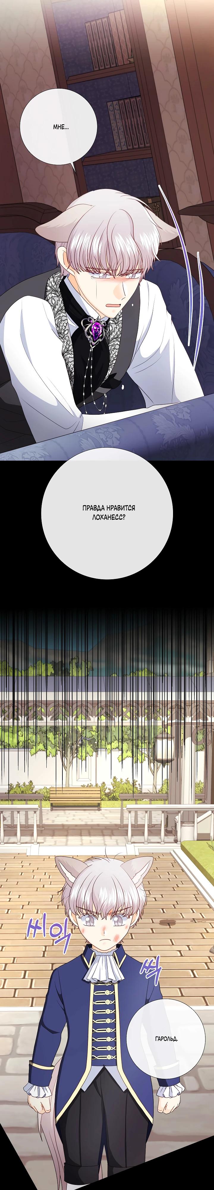 Манга Волк, но не кусается - Глава 90 Страница 21