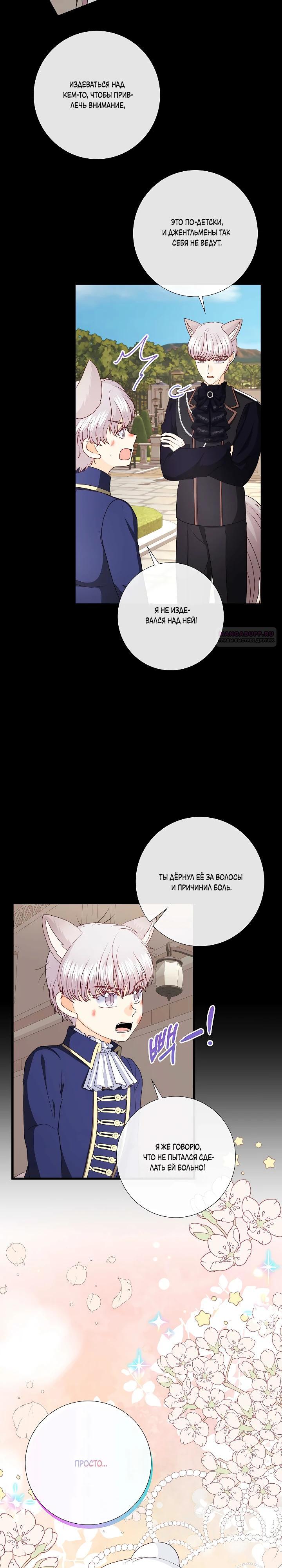 Манга Волк, но не кусается - Глава 90 Страница 22