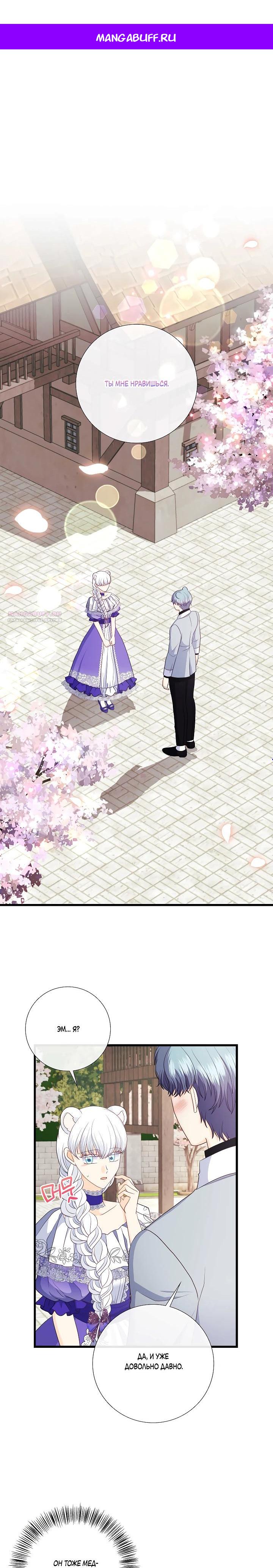 Манга Волк, но не кусается - Глава 90 Страница 1