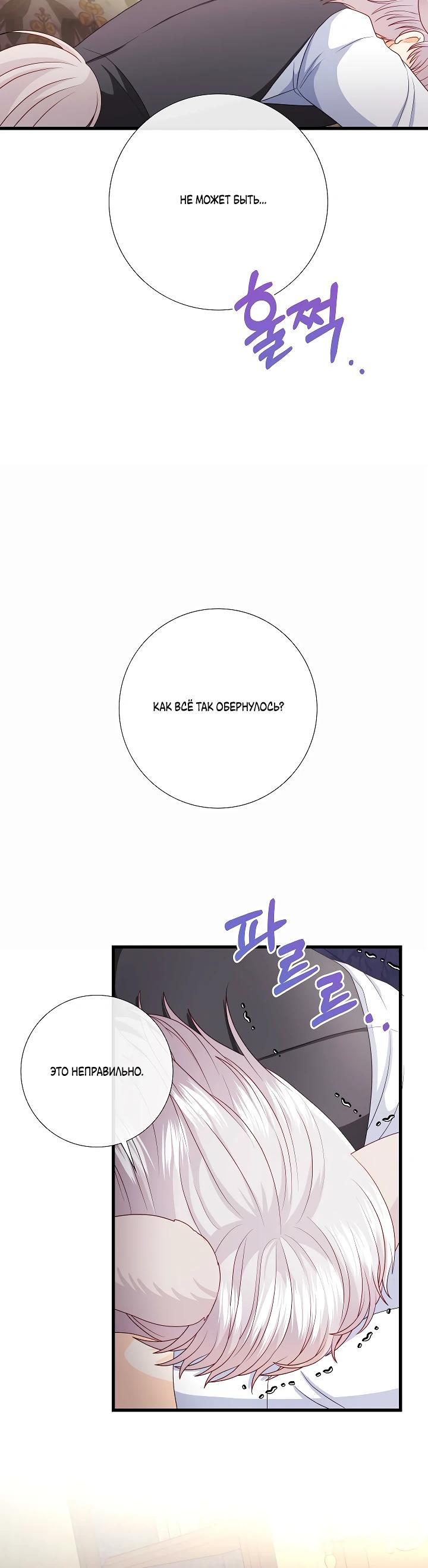 Манга Волк, но не кусается - Глава 90 Страница 20