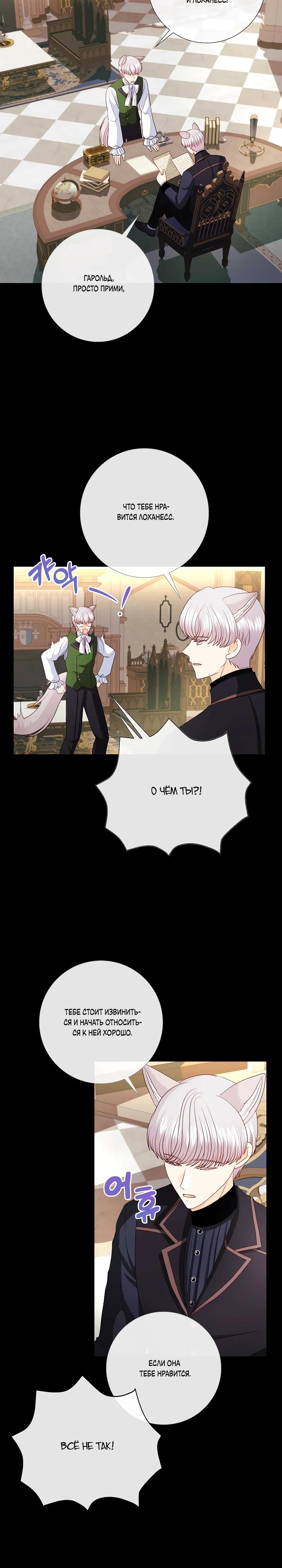 Манга Волк, но не кусается - Глава 90 Страница 25