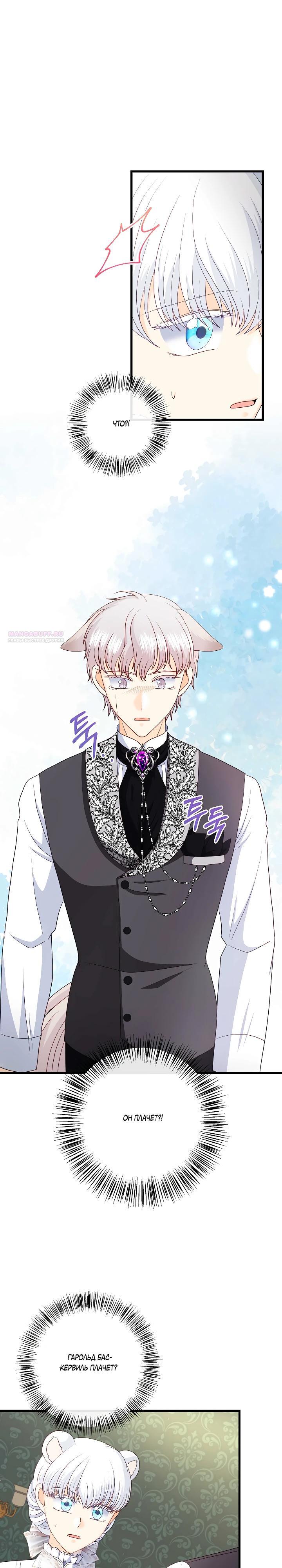 Манга Волк, но не кусается - Глава 90 Страница 18