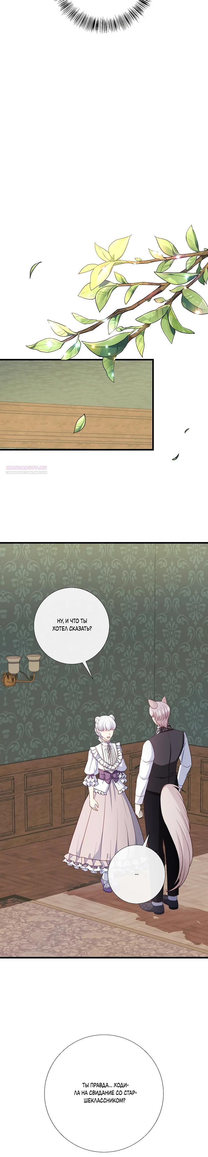 Манга Волк, но не кусается - Глава 90 Страница 14