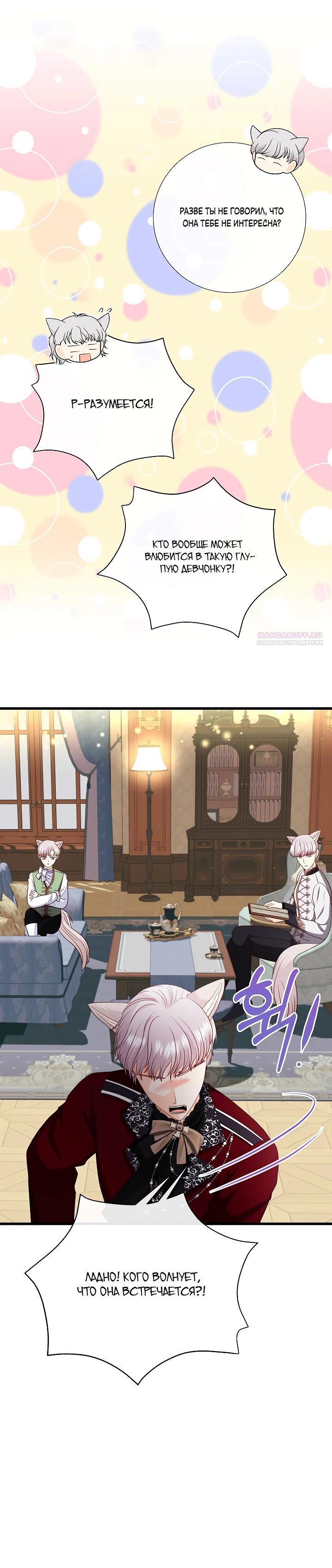 Манга Волк, но не кусается - Глава 90 Страница 10